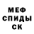 МЕФ кристаллы Cristian Ursu