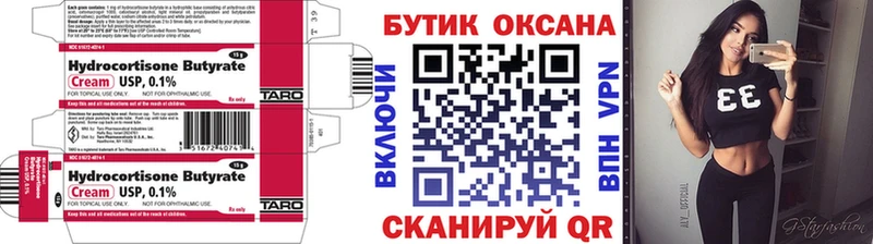 Бутират BDO  Кулебаки 